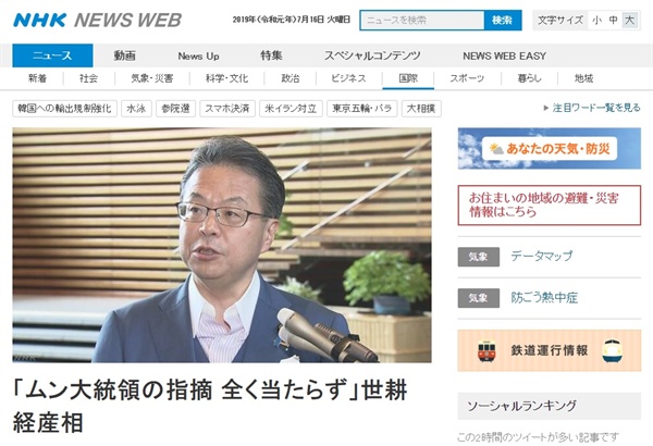 세코 히로시게 일본 경제산업상의 문재인 대통령 발언 관련 기자회견을 보도하는 NHK 뉴스 갈무리.