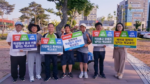 아산고교평준화추진위원회는 아산 시내 곳곳에서 교육감 전형 선전전을 진행하며 교육감전형을 알리고 있다. 