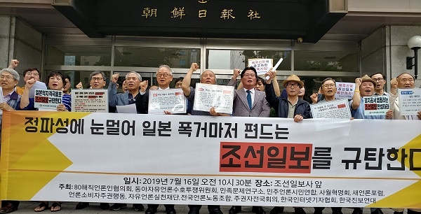 언론시민사회단체 조선일보 앞 기자회견 모습이다.