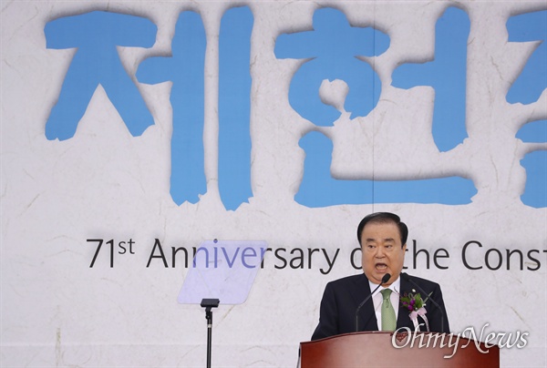 문희상 국회의장이 17일 서울 여의도 국회 로텐더홀에서 열린 제71주년 제헌절 경축식에서 경축사를 하고 있다. 
