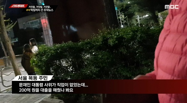  2019년 7월 15일 방영된 MBC <스트레이트> ‘"세월호 리본이 북한 노동당 깃발"? 판치는 가짜뉴스’편 중 한 장면