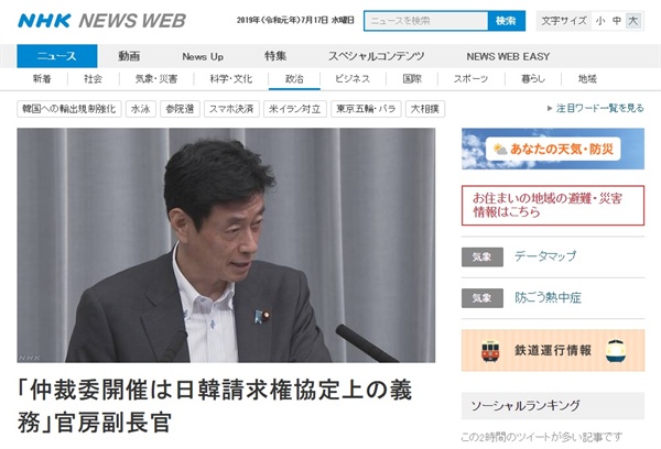 일본 정부의 한일 청구권협정 중재위원회 설치 요구를 보도하는 NHK 뉴스 갈무리.