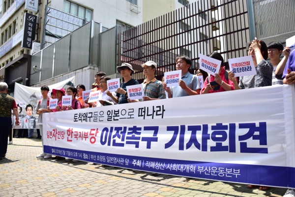  일본 자민당 한국지부당 이전촉구 기자회견