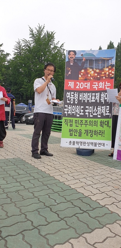 기자회견의 핵심 요구 '연동형 비례대표제의 확대와 국회의원 국민소환제의 도입' 등을 촉구했다.