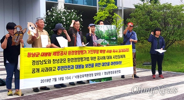 경남환경운동연합은 7월 18일 낙동강유역환경청 앞에서 대봉늪 제방공사와 관련해 기자회견을 열었다.