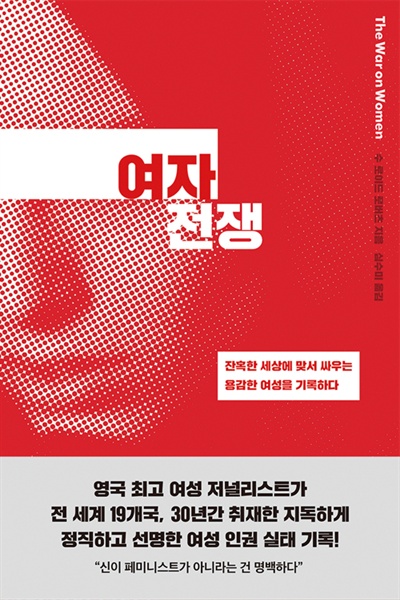 책 <여자 전쟁> 표지