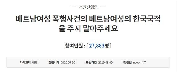 △ 피해자에게 한국 국적을 주지 말라는 청와대 국민청원 캡처