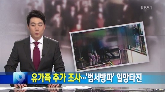 세월호 유가족 사건과 조폭 검거 소식을 한 뉴스에서 다룬 KBS
