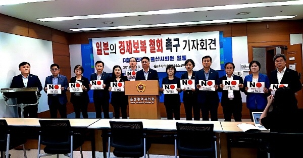 울산시의원들이 18일 오전 10시 울산시의회 프레스센터에서 기자회견을 열고 일본에 경제보복 철회를 촉구하고 있다.
