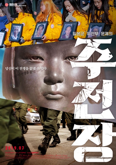  영화 <주전장> 포스터