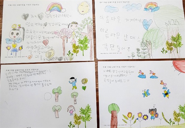 거제시사립유치원연합회는 국립난대수목원 거제 유치를 바라며 만든 유치원생들의 손그림편지를 산림청에 전달했다.