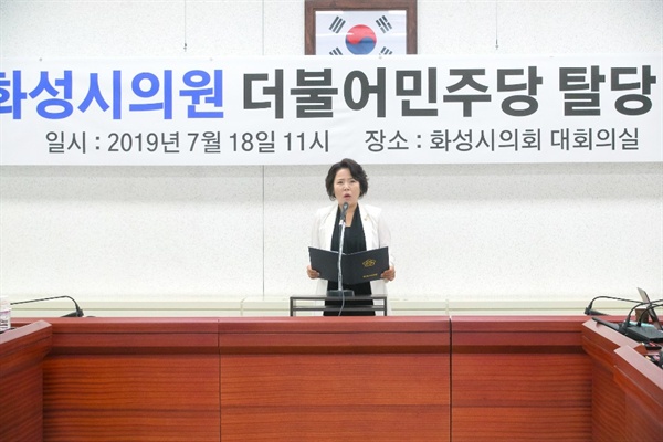 박연숙 화성시의원이 더민주 탈당기자회견을 18일 11시, 화성시의회 대회의실에서 열었다. 