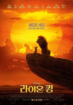  <라이온 킹> 포스터