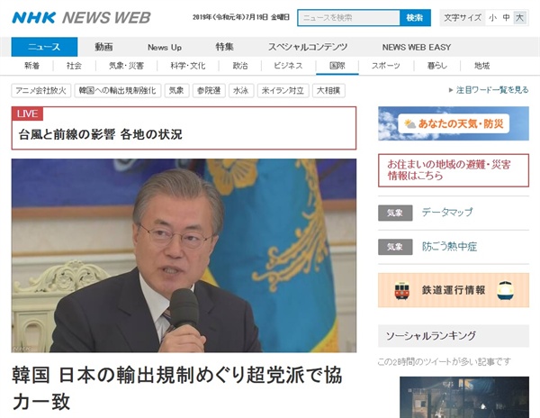 일본 수출규제 관련 문재인 대통령의 여야 당수 회담을 보도하는 NHK 뉴스 갈무리.