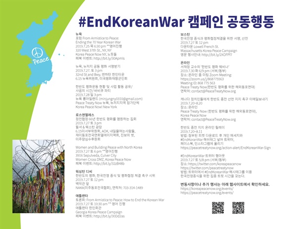 #EndKoreanWar 공동행동 포스터