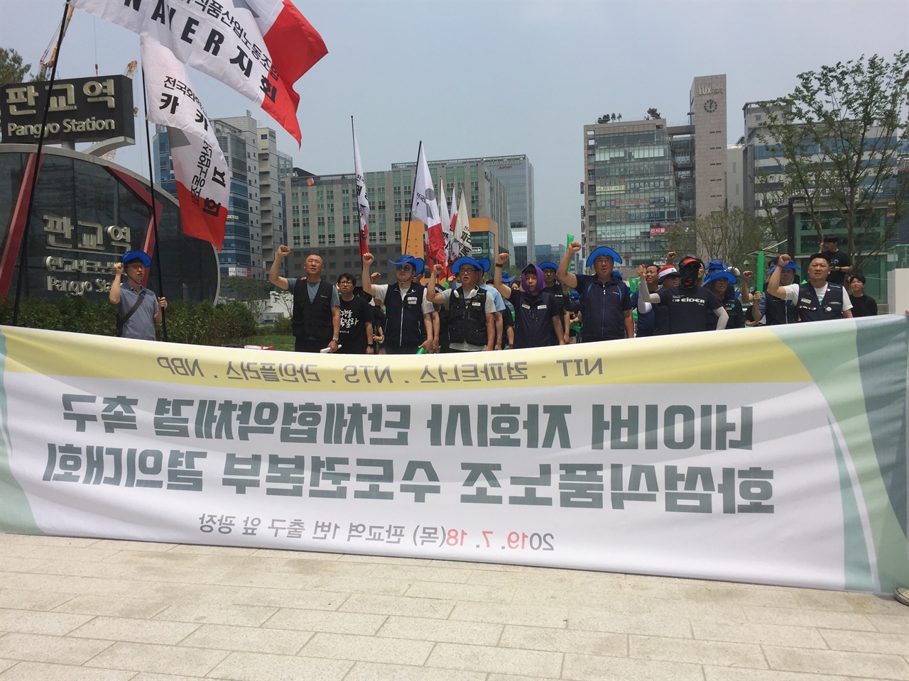 7월 18일 진행한 네이버 자회사 단체협약 체결 촉구 화섬식품노조 수도권지부 결의대회