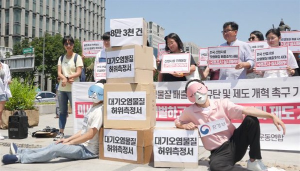 환경운동연합은 지난 4일 서울 광화문 광장에서 전국 산업시설 대기오염물질 배출조작 사태를 규탄하고 제도 개혁을 촉구하는 기자회견을 열었다.