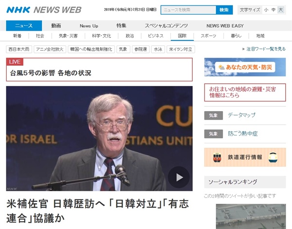 존 볼턴 미국 백악관 국가안보회의(NSC) 보좌관의 한국,일본 순방을 보도하는 NHK 뉴스 갈무리.