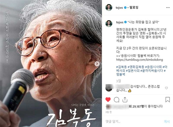  다큐멘터리 <김복동> 소셜 펀딩 동참을 요청하고 있는 정우성 배우의 소셜 미디어