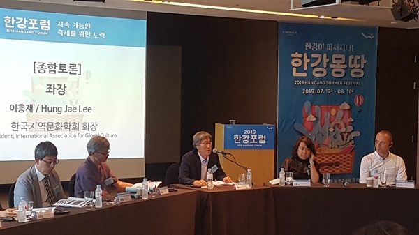 19일 오후 서울 여의도 63컨벤션센터에서 열린 ‘2019 한강포럼’에서 이흥재 한국지역문화학회장(좌장, 가운데) 등이 종합토론을 하고 있다.