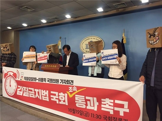 시민단체 ‘직장갑질119’ 회원들이 지난해 10월 서울 여의도 국회 정론관에서 갑질금지법 국회 통과를 촉구하는 기자회견을 하고 있다. 