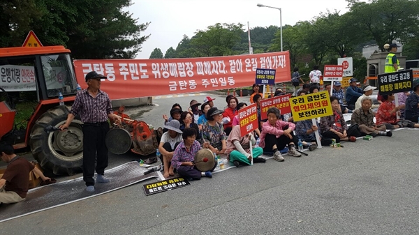 대전 유성구 금탄동 주민들이 22일 금고동쓰레기매립장 앞에 모여 "금탄동 주민도 피해자"라며 "피해지원금 원상 회복과 주민협의체 위원 배정"을 요구하고 있다.