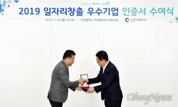 박남춘 인천시장이 22일 미추홀타워에서 열린 '2019 일자리창출 우수기업 인증서 수여식'에서 인증서를 수여하고 있다.
