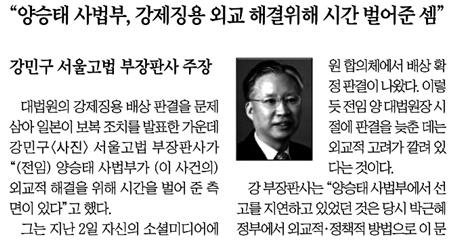 강민구 판사의 사법농단 옹호 주장 받아쓰기하는 조선일보 기사