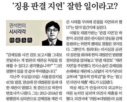 △ ‘사법 농단 옹호’ 움직임 비판하는 중앙일보 권석천 칼럼