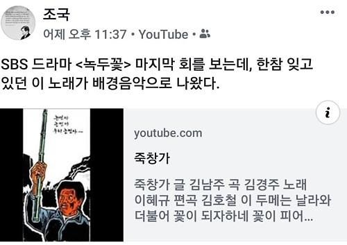 조국 수석이 죽창가 조국 수석이 현 시국을 죽창가를 가져와 비유한 것임.