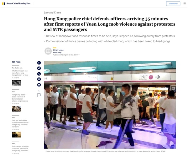 홍콩 송환법 반대 시위대에 대한 폭력 사태를 보도하는 사우스차이나모닝포스트(SCMP) 갈무리.