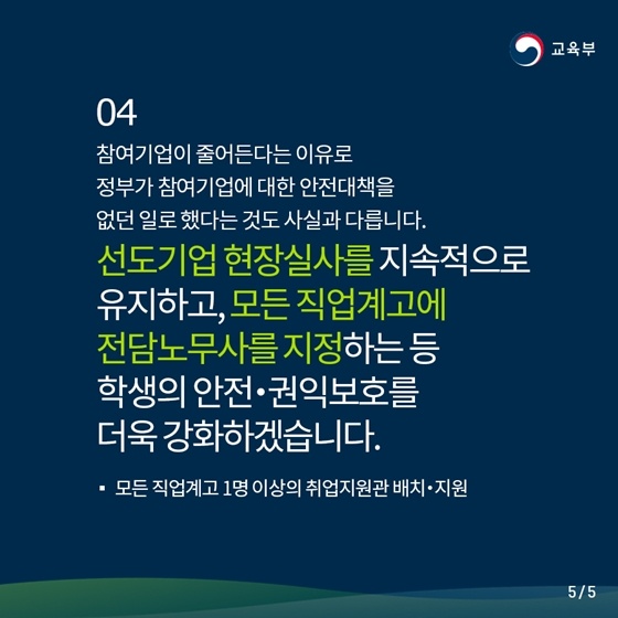 교육부에서 지난 6월 17일에 발표한 '서울신문 <직업계高, 학교라는 이름의 용역업체> 등에 대한' 해명 자료 중 일부 