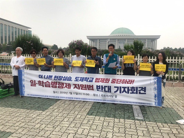 지난 7월 17일 국회 앞에서 현장실습 유가족과 시민사회단체, 노동조합이 '일학습병행지원법' 반대 기자회견을 열었다 