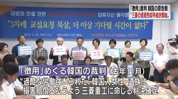 일제 강제징용 피해자들의 미쓰비시 중공업 압류 자산 매각 신청 발표를 보도하는 NHK 뉴스 갈무리.
