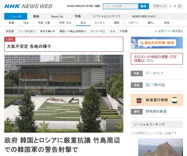독도 상공에서의 한국과 러시아 군용기 경고 사격에 대한 일본 정부의 항의를 보도하는 NHK 뉴스 갈무리.