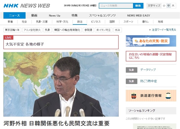 고노 다로 일본 외무상의 기자회견을 보도하는 NHK 뉴스 갈무리.