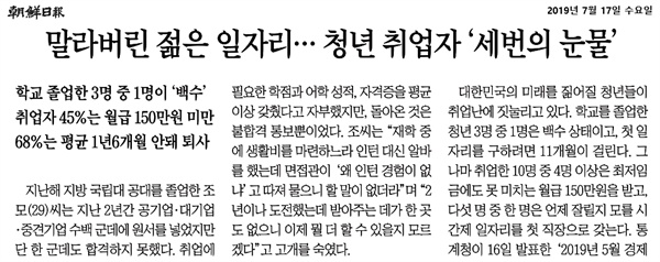 조선일보 7월 17일 자 기사
