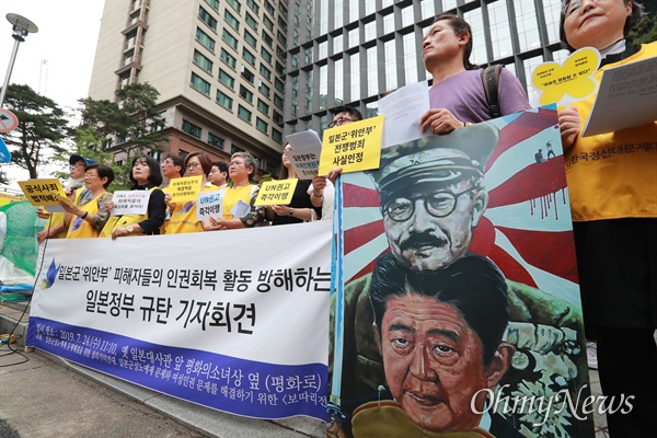 일본군 '위안부' 피해자들의 인권회복 활동 방해하는 일본정부 규탄 기자회견이 24일 오전 서울 종로구 일본대사관앞에서 열렸다.