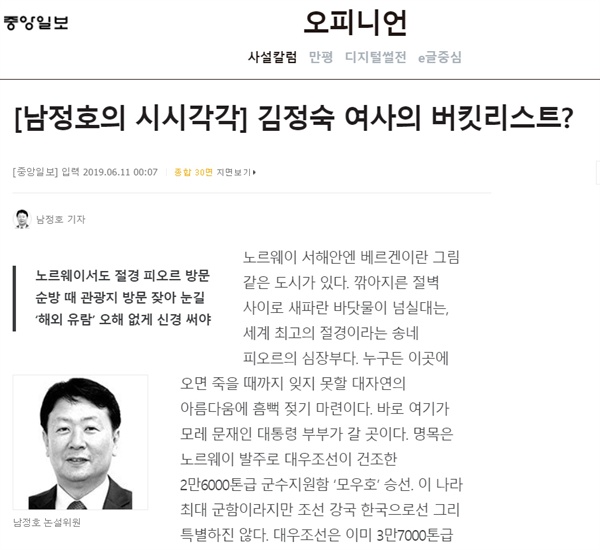 <중앙일보>의 '김정숙 여사의 버킷리스트?' 칼럼