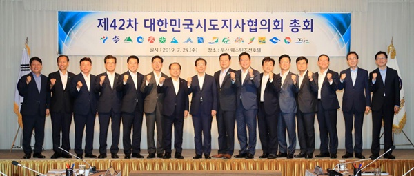 7월 24일 부산 웨스틴조선호텔에서 열린 '대한민국 시장도지사협의회 제42회 총회'에서 김연철 통일부 장관은 전국 광역시장, 도지사들과 '한반도의 평화와 번영을 위한 협약'을 체결했다.