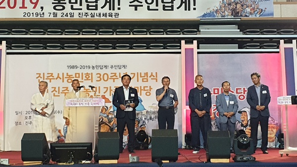  진주시농민회는 7월 24일 오후 진주실내체육관에서 '30주년 기념식'을 가졌다.