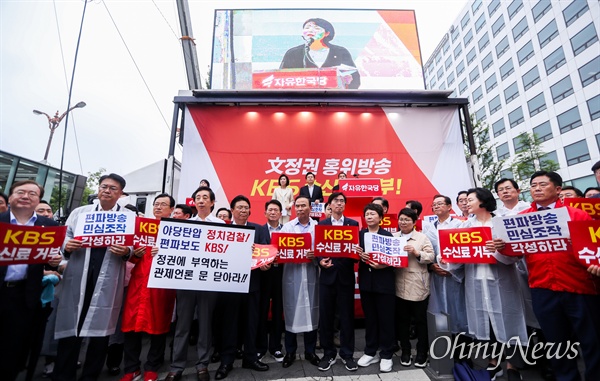 자유한국당 황교안 대표와 나경원 원내대표를 비롯한 의원들이 25일 오전 여의도 국회의사당역 인근에서 KBS 수신료 거부 운동 출정식을 열고 있다.