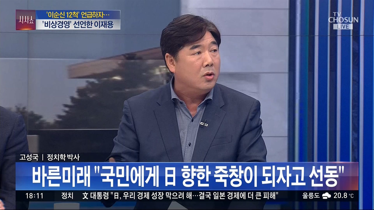 조국 민정수석 SNS 비판하기 위해 진부한 색깔론 들고 나온 고성국 씨 TV조선 <이것이 정치다>(7/15)