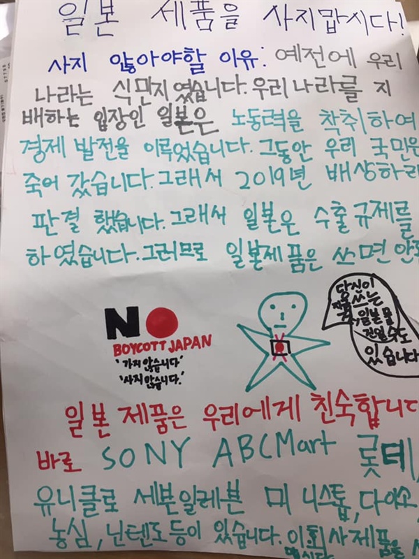 서울 A초 5학년 학생들이 만들어 붙였다가 철거된 포스터2. 