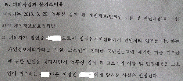 불기소이유 민원인의 이름과 민원내용을 유출한 사실이 인정된다는 내용