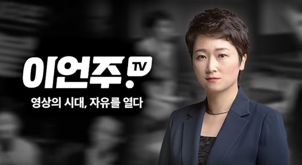 유튜브 '이언주TV' 갈무리