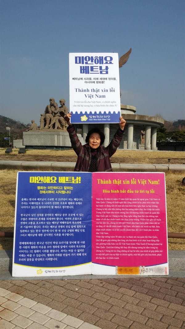  2018년 1월, 한베평화재단 활동 청와대 앞 1인시위. 사진 제공_ 장혜옥