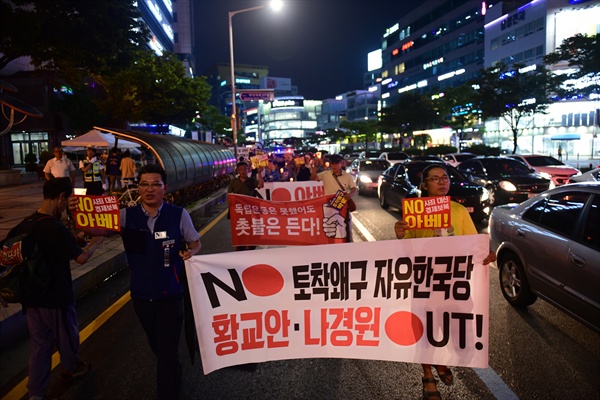 거리행진에 나선 이들이 자유한국당을 규탄하며 구호를 외치고 있다.