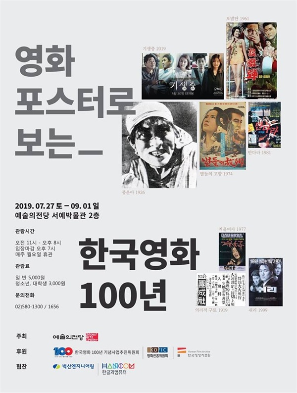  '포스터로 본 한국영화 100년' 전시회