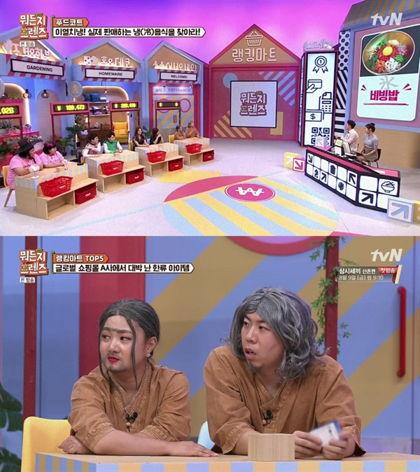  tvN 예능 프로그램 <뭐든지 프렌즈>의 한 장면